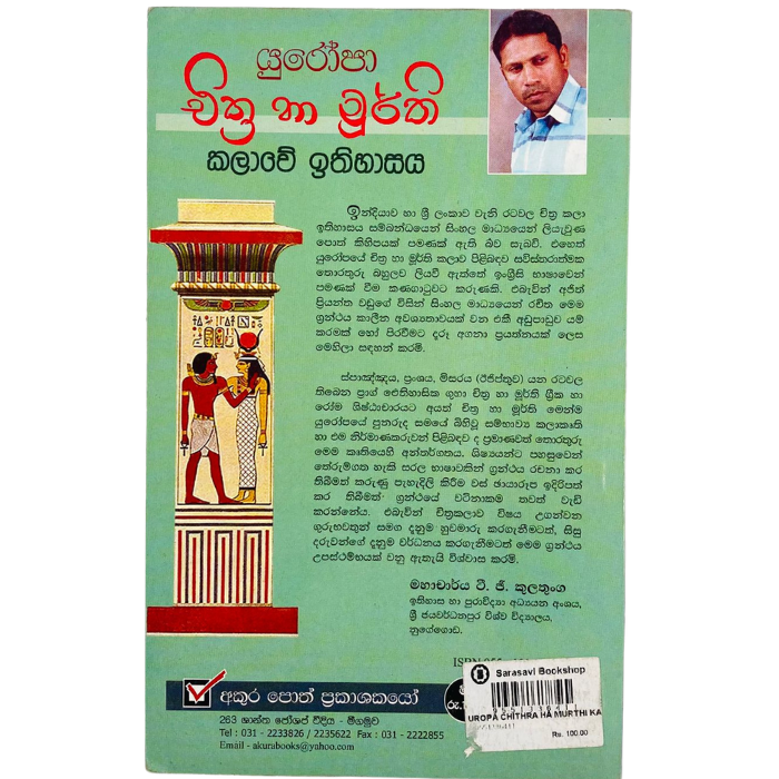 Yuropa Chithra Ha Murthi kalawe Ithihasaya