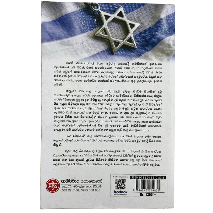 Belsenhi Siragathawa