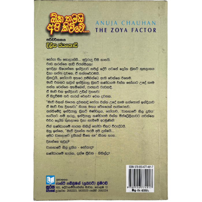 Oka Thamai Api Kiwwe