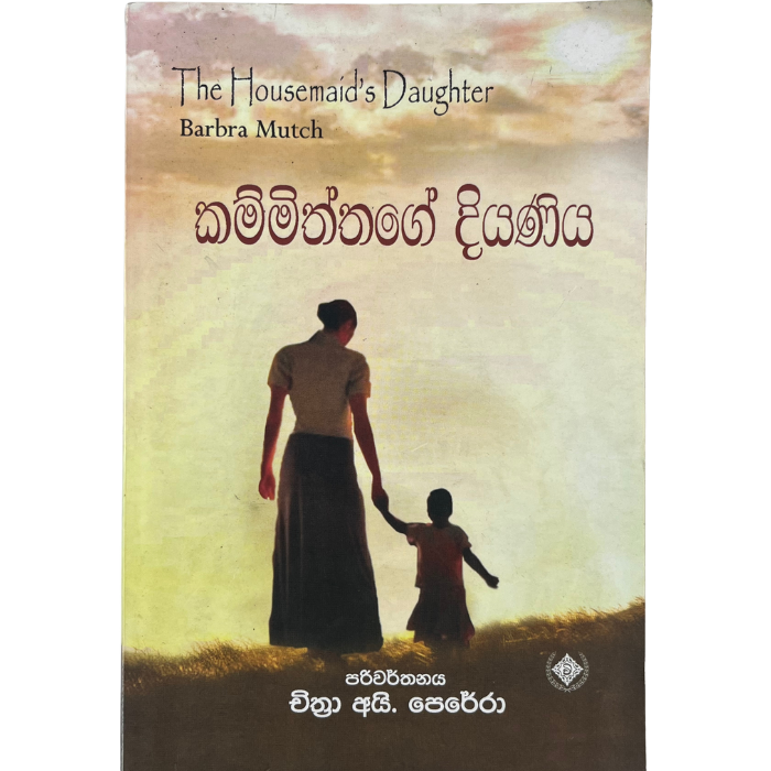 Kammiththage Diyaniya