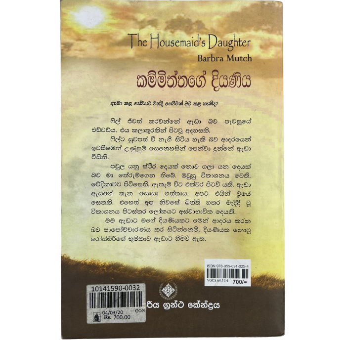 Kammiththage Diyaniya