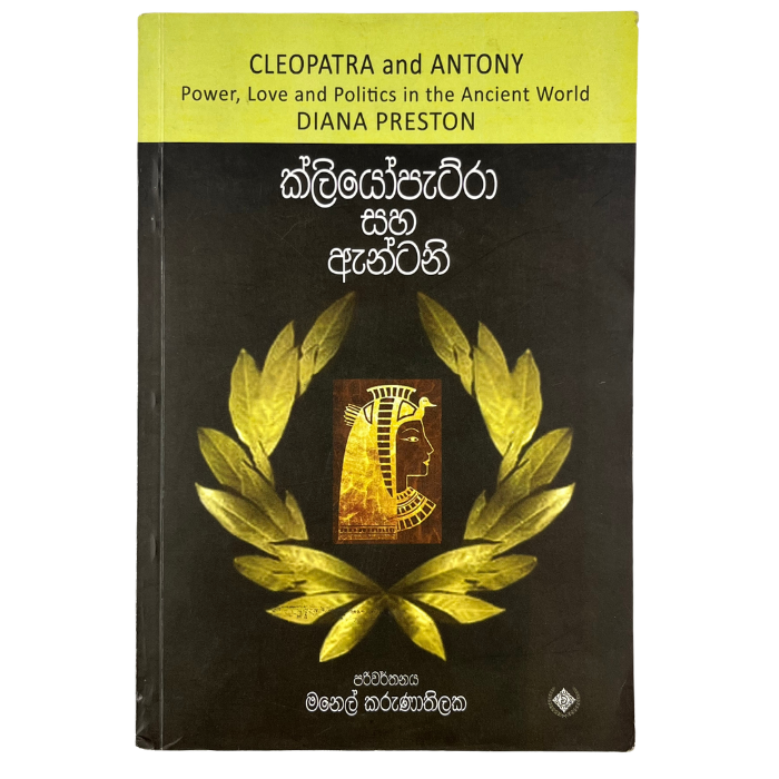 Kliyopatra Saha Antany