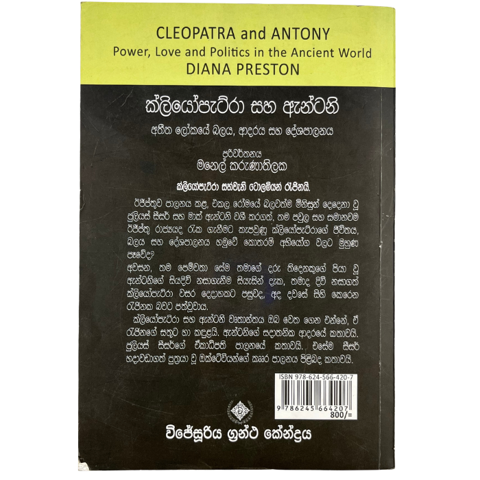 Kliyopatra Saha Antany