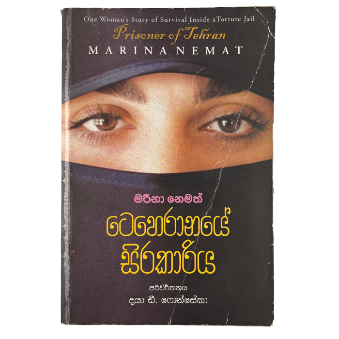 Teheranaye Sirakariya