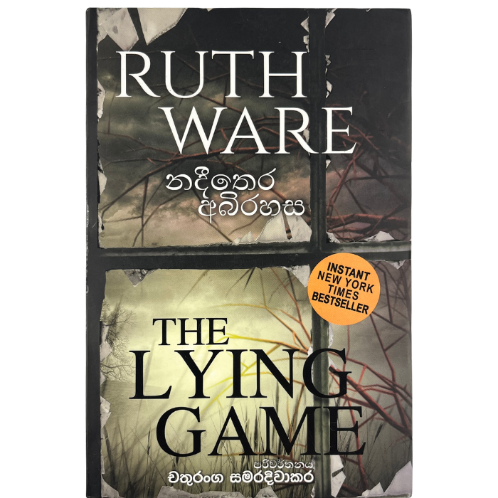 Nadeethera Abhirahasa