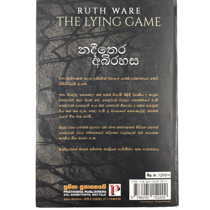 Nadeethera Abhirahasa