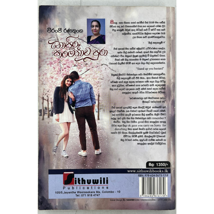 Nopeeru Paramithawa Pura