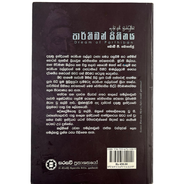 Parthiban Sihinaya