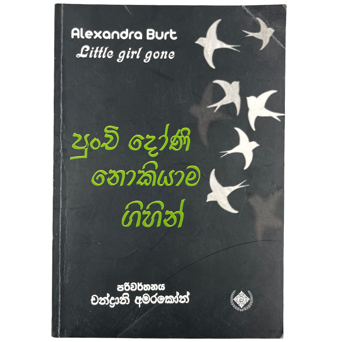 Punchi Doni Nokiyama Gihin