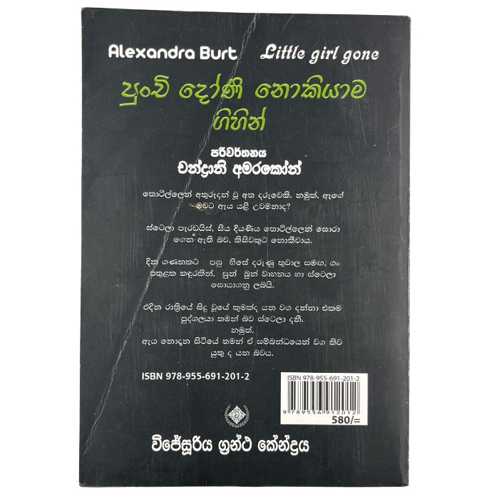 Punchi Doni Nokiyama Gihin