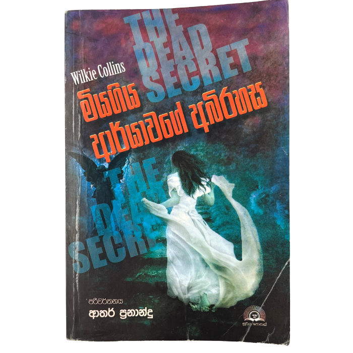 Miyagiya Aryawage Abhirahasa