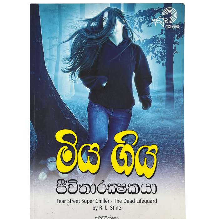 Miyagiya Jeewithaarakshakaya