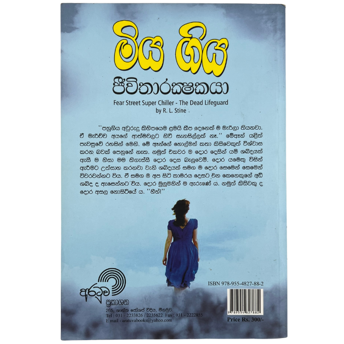 Miyagiya Jeewithaarakshakaya