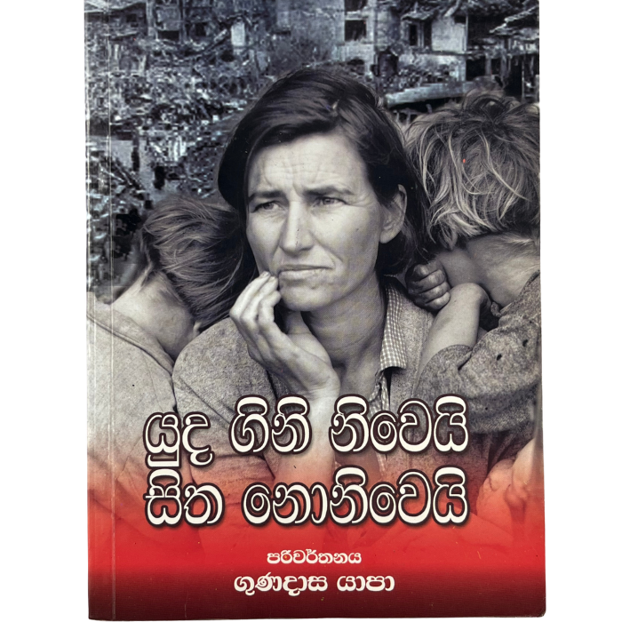 Yuda Gini Niwei Sitha Noniweyi