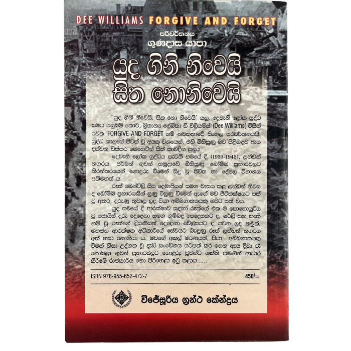 Yuda Gini Niwei Sitha Noniweyi