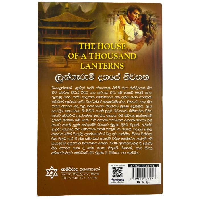 Lantharum Dahase Niwahana