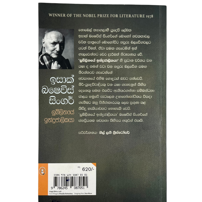 Lubliniye Indrajalikaya