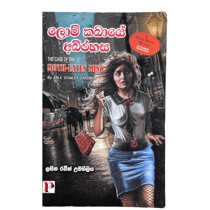 Lom Kabaye Abhirahasa