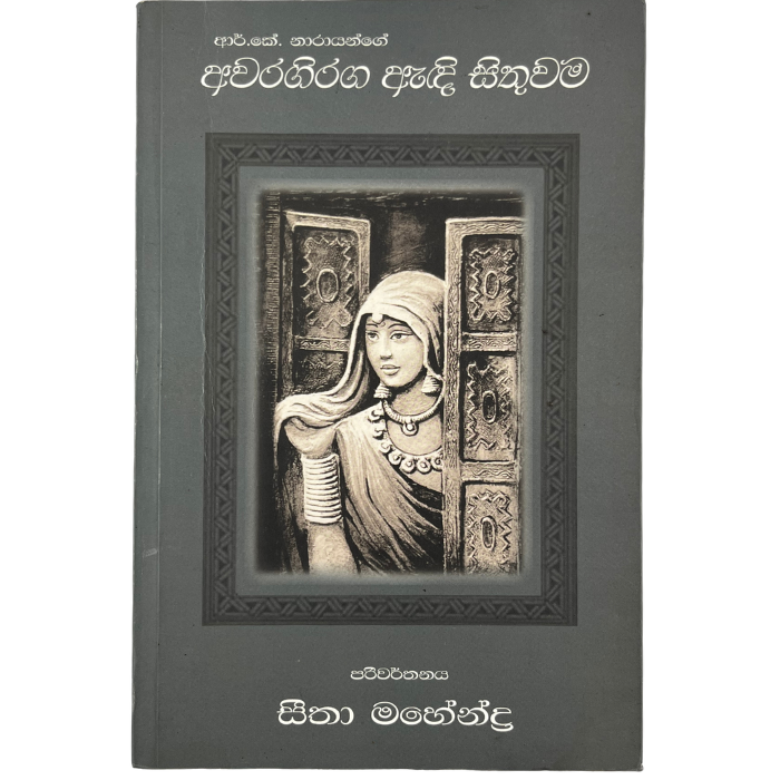 Waragiraga Adi Sithuwama