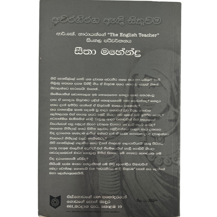 Waragiraga Adi Sithuwama