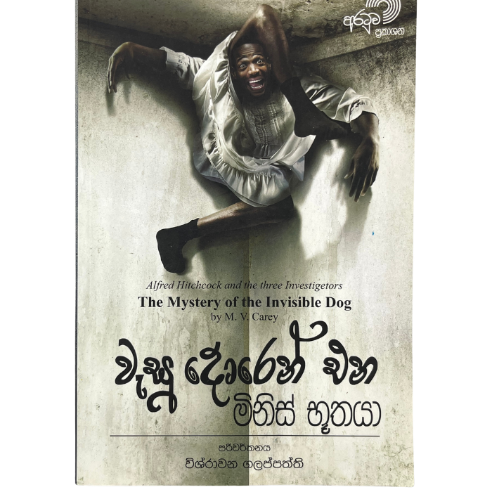 Wasu Doren Ena Minis Bhuthaya