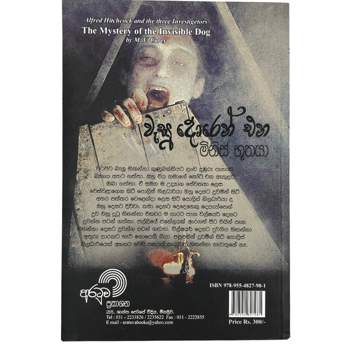 Wasu Doren Ena Minis Bhuthaya