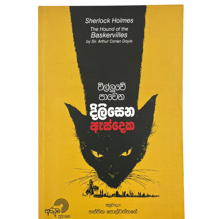 Villuwe Pawena Diliwena Asdeka