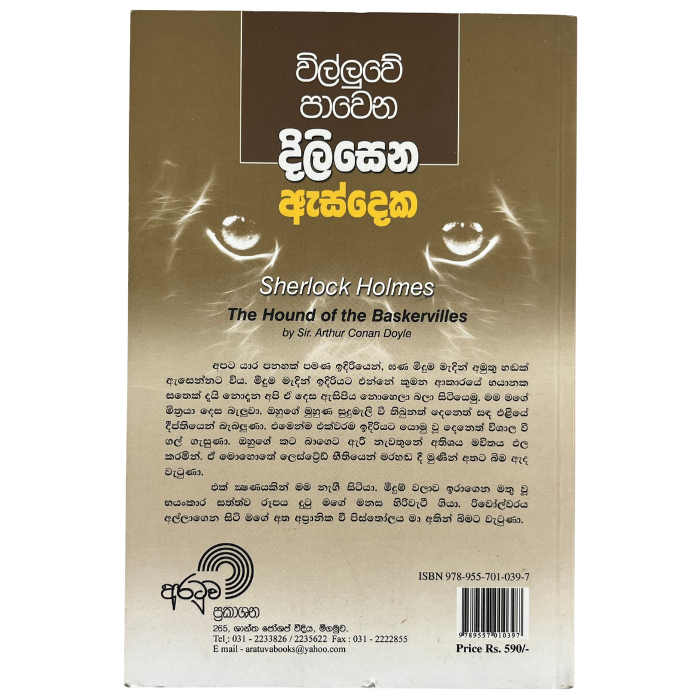 Villuwe Pawena Diliwena Asdeka