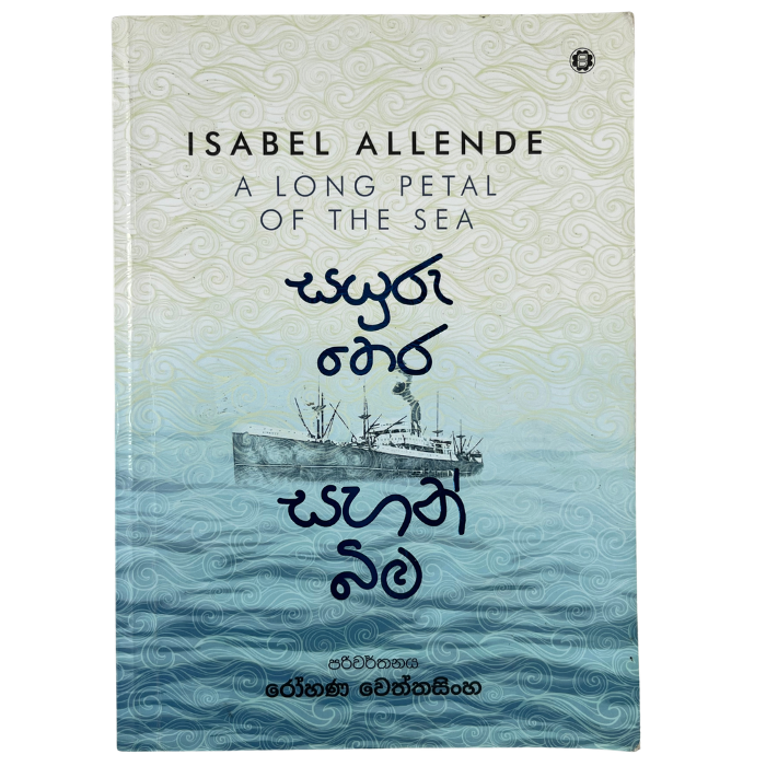 Sayuru Thera Sahan Bima