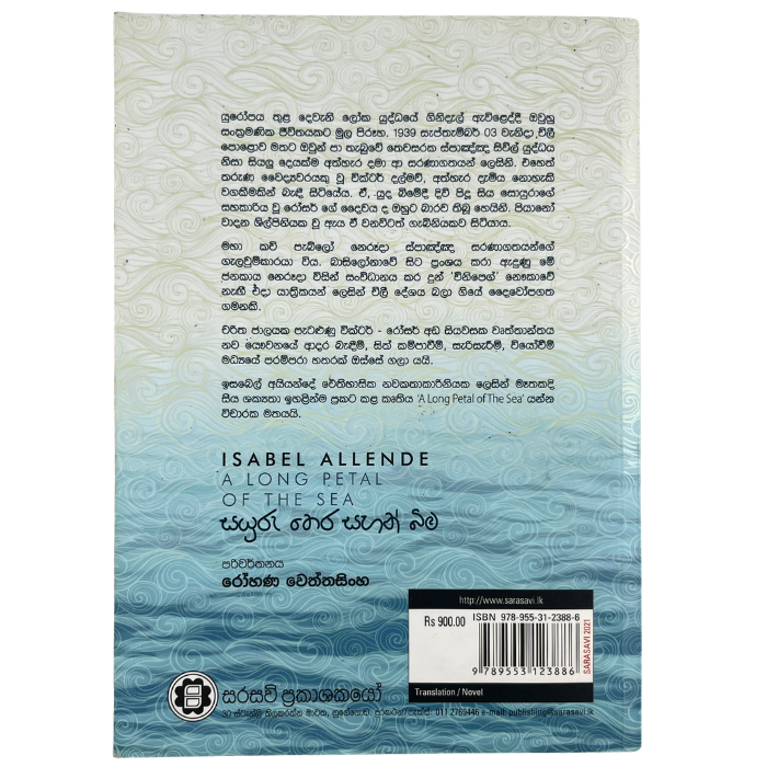 Sayuru Thera Sahan Bima