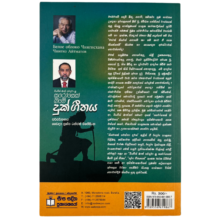 Sarosek Bime Duk Geethaya