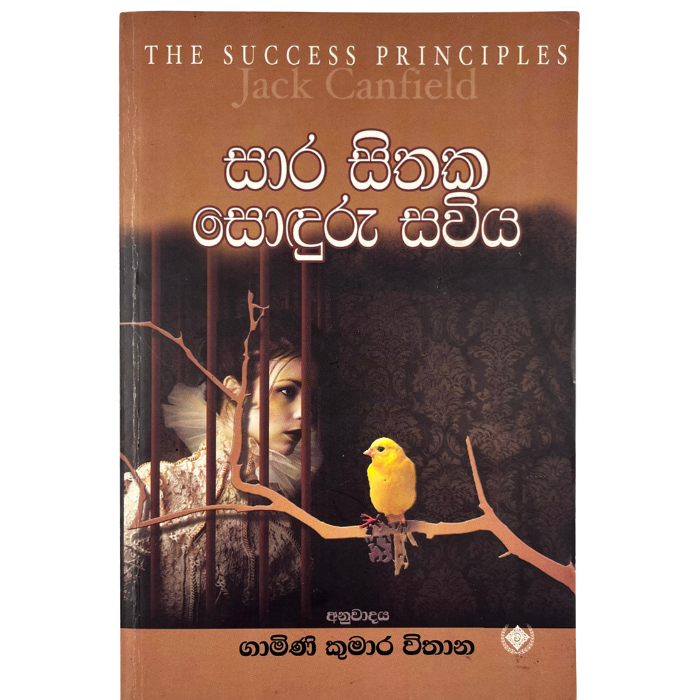 Sara Sithaka Sonduru Sawiya