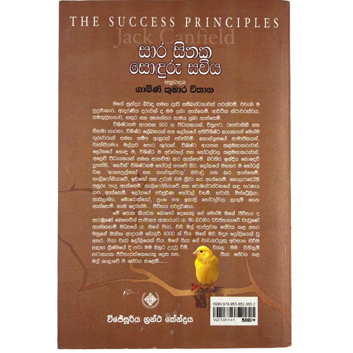 Sara Sithaka Sonduru Sawiya