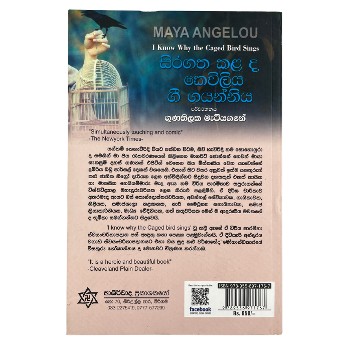 Siragatha Kalada Keviliya Gee Gayanniya