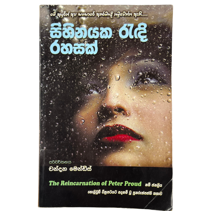 Sihinayaka Radi Rahasak