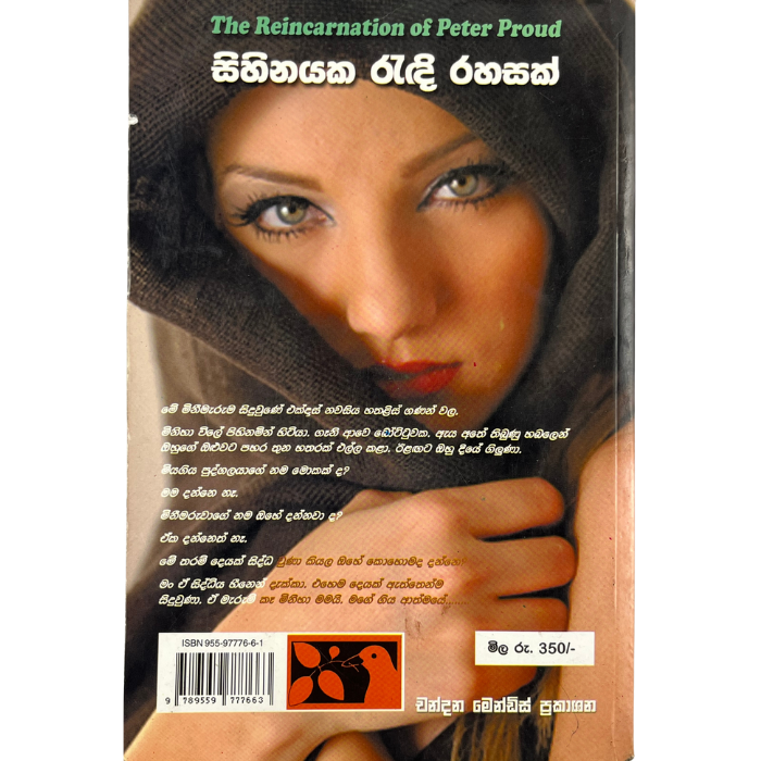 Sihinayaka Radi Rahasak