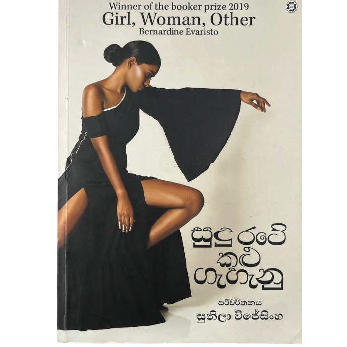 Sudu Rate Kalu Gahanu