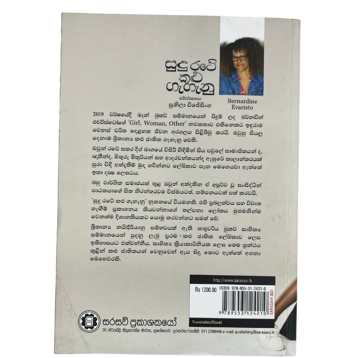 Sudu Rate Kalu Gahanu